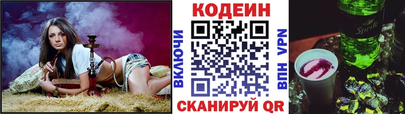 Кодеин напиток Lean (лин)  Выкса 